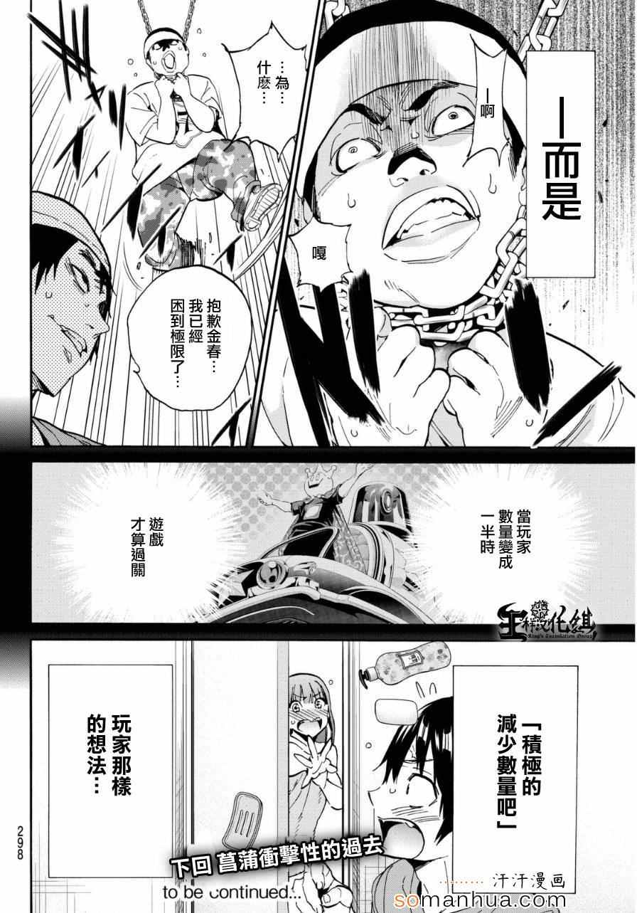 《真实账号》漫画最新章节第13话免费下拉式在线观看章节第【25】张图片