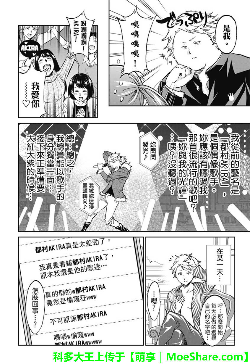 《真实账号》漫画最新章节第148话免费下拉式在线观看章节第【4】张图片