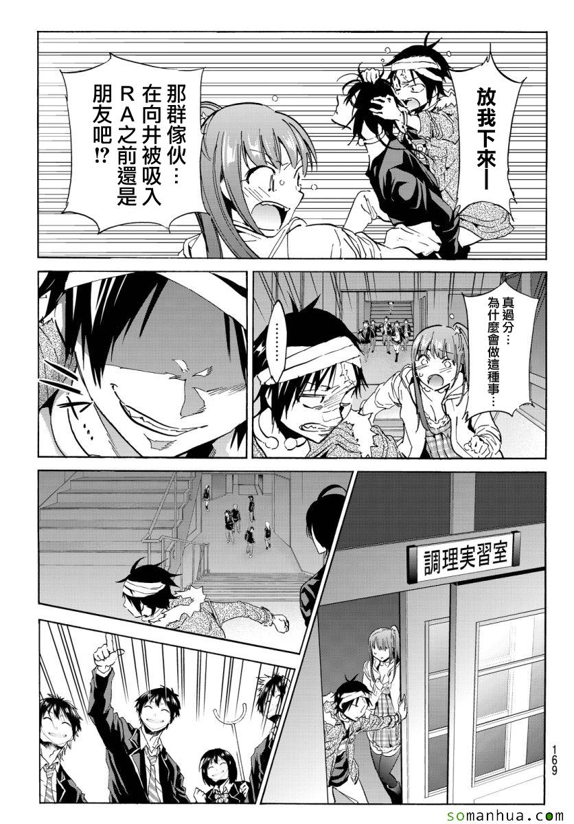 《真实账号》漫画最新章节第44话免费下拉式在线观看章节第【10】张图片