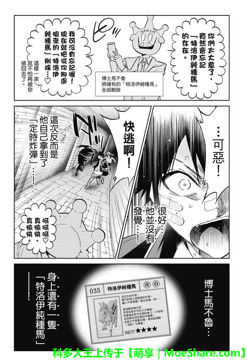 《真实账号》漫画最新章节第107话免费下拉式在线观看章节第【7】张图片