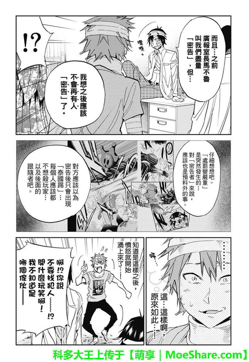 《真实账号》漫画最新章节第125话免费下拉式在线观看章节第【9】张图片