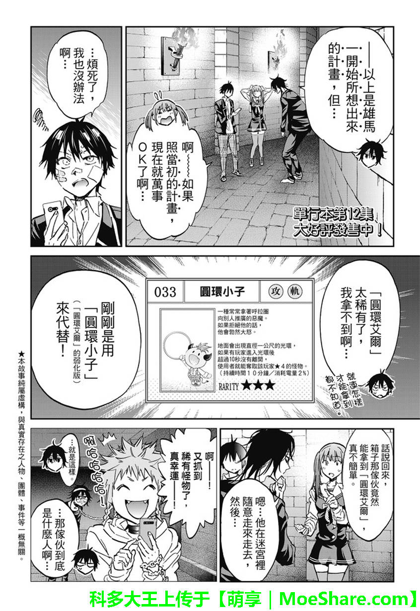 《真实账号》漫画最新章节第107话免费下拉式在线观看章节第【2】张图片