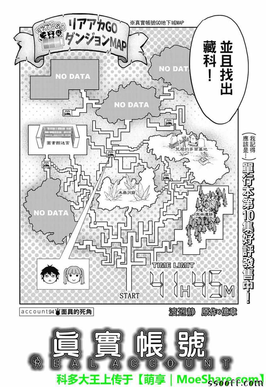 《真实账号》漫画最新章节第94话免费下拉式在线观看章节第【2】张图片