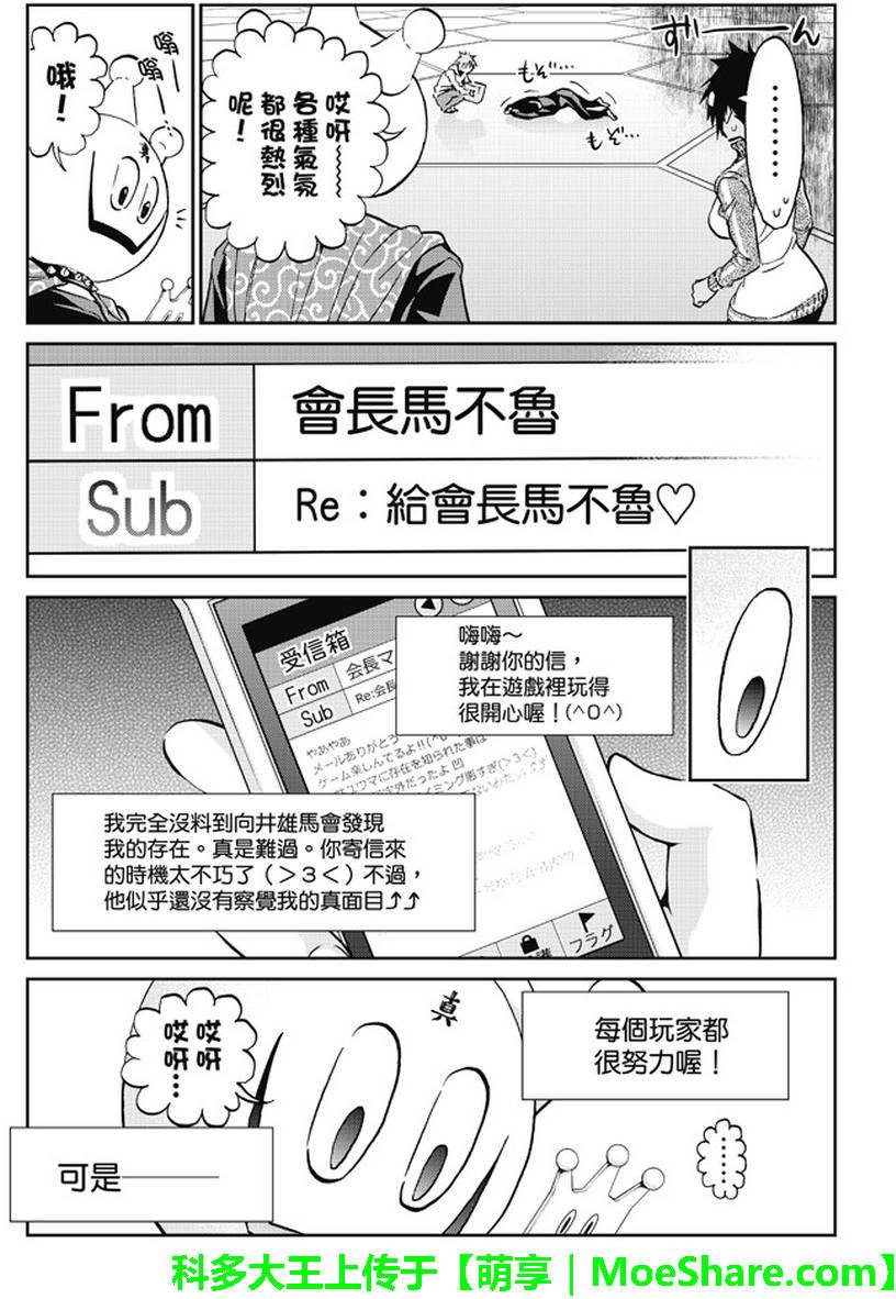 《真实账号》漫画最新章节第81话免费下拉式在线观看章节第【17】张图片