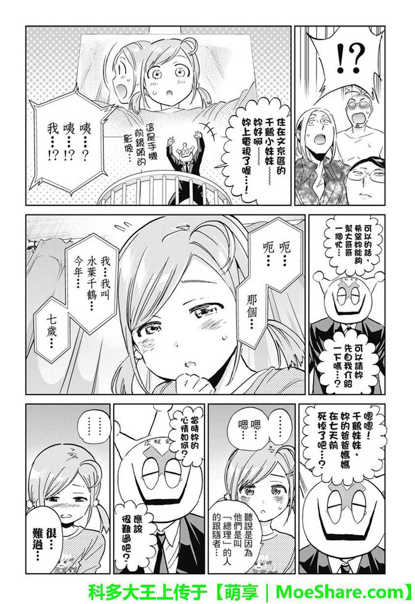 《真实账号》漫画最新章节第137话免费下拉式在线观看章节第【9】张图片