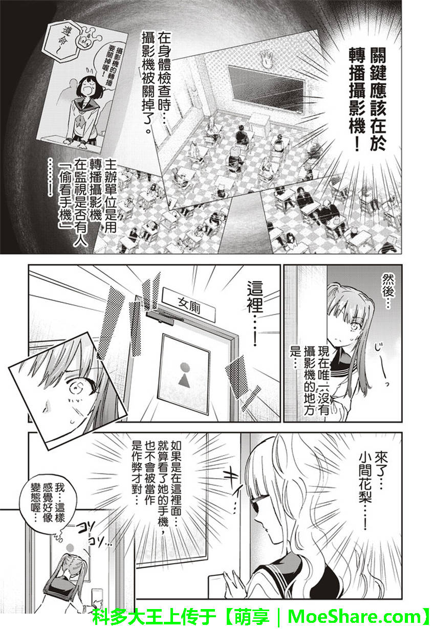 《真实账号》漫画最新章节第147话免费下拉式在线观看章节第【11】张图片