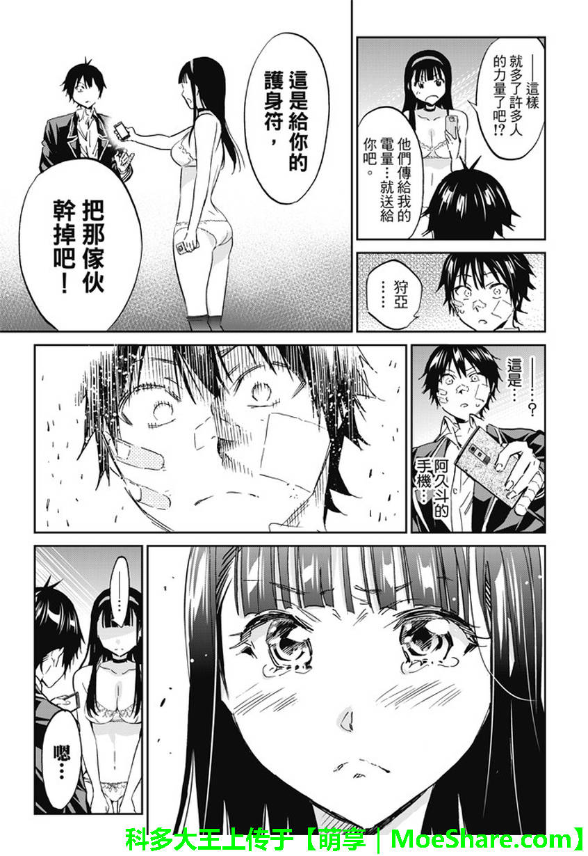 《真实账号》漫画最新章节第108话免费下拉式在线观看章节第【19】张图片