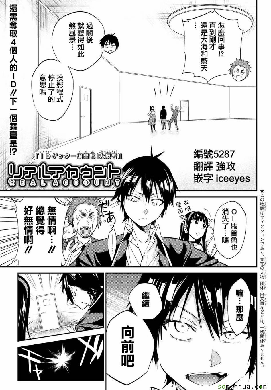 《真实账号》漫画最新章节第77话免费下拉式在线观看章节第【1】张图片