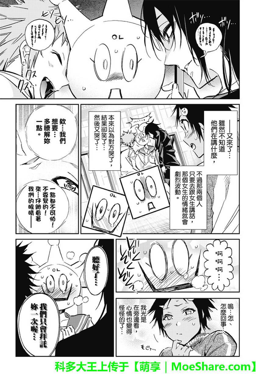 《真实账号》漫画最新章节第81话免费下拉式在线观看章节第【11】张图片