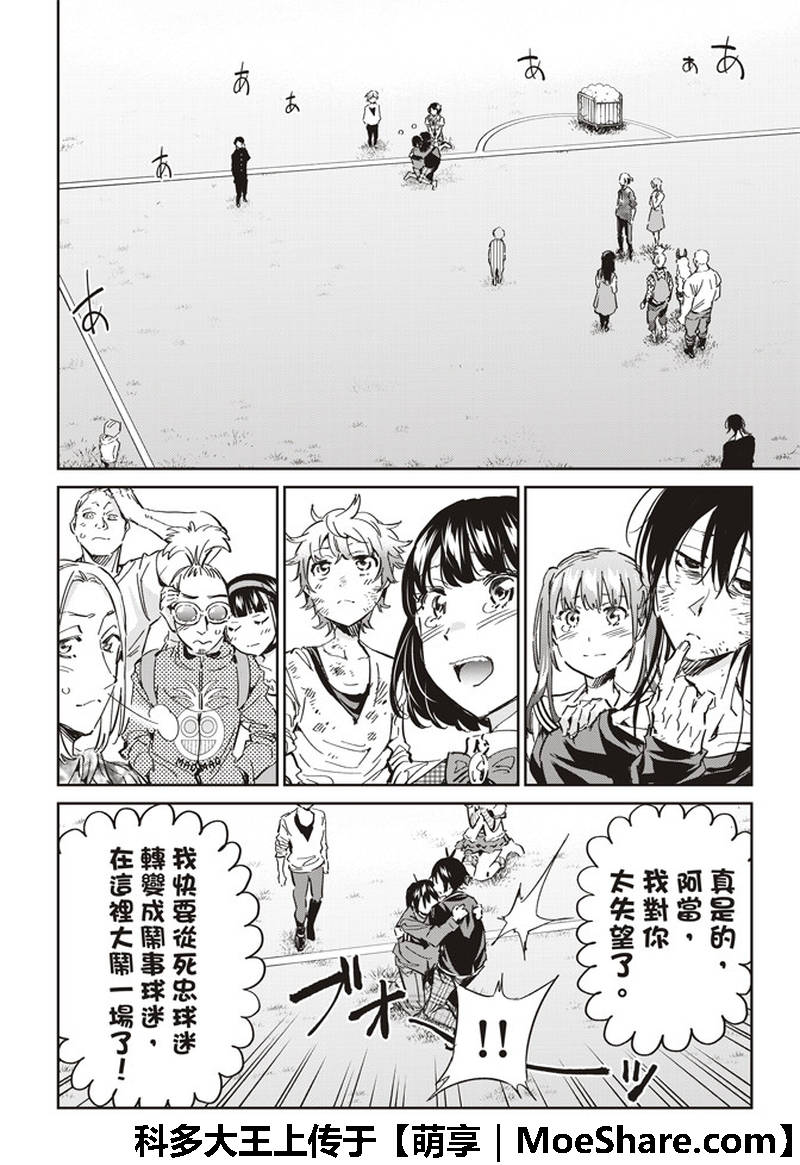 《真实账号》漫画最新章节第174话免费下拉式在线观看章节第【36】张图片