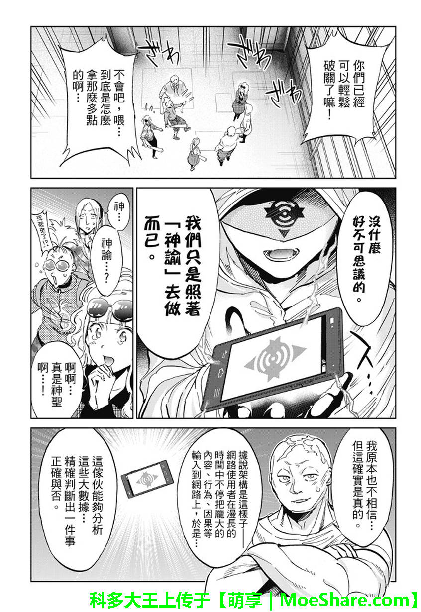 《真实账号》漫画最新章节第128话免费下拉式在线观看章节第【9】张图片