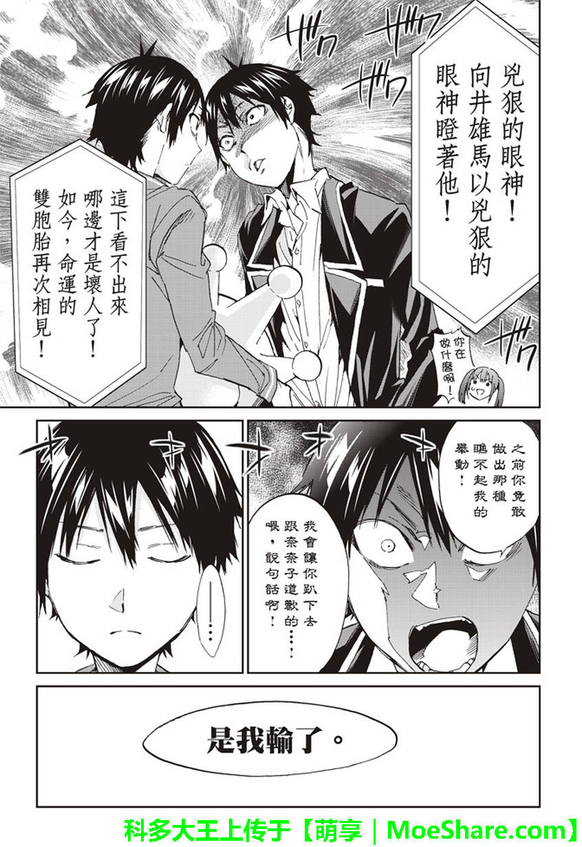 《真实账号》漫画最新章节第167话免费下拉式在线观看章节第【13】张图片