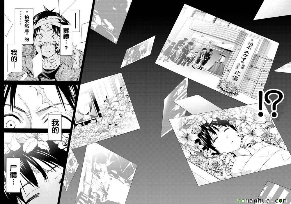 《真实账号》漫画最新章节第40话免费下拉式在线观看章节第【11】张图片