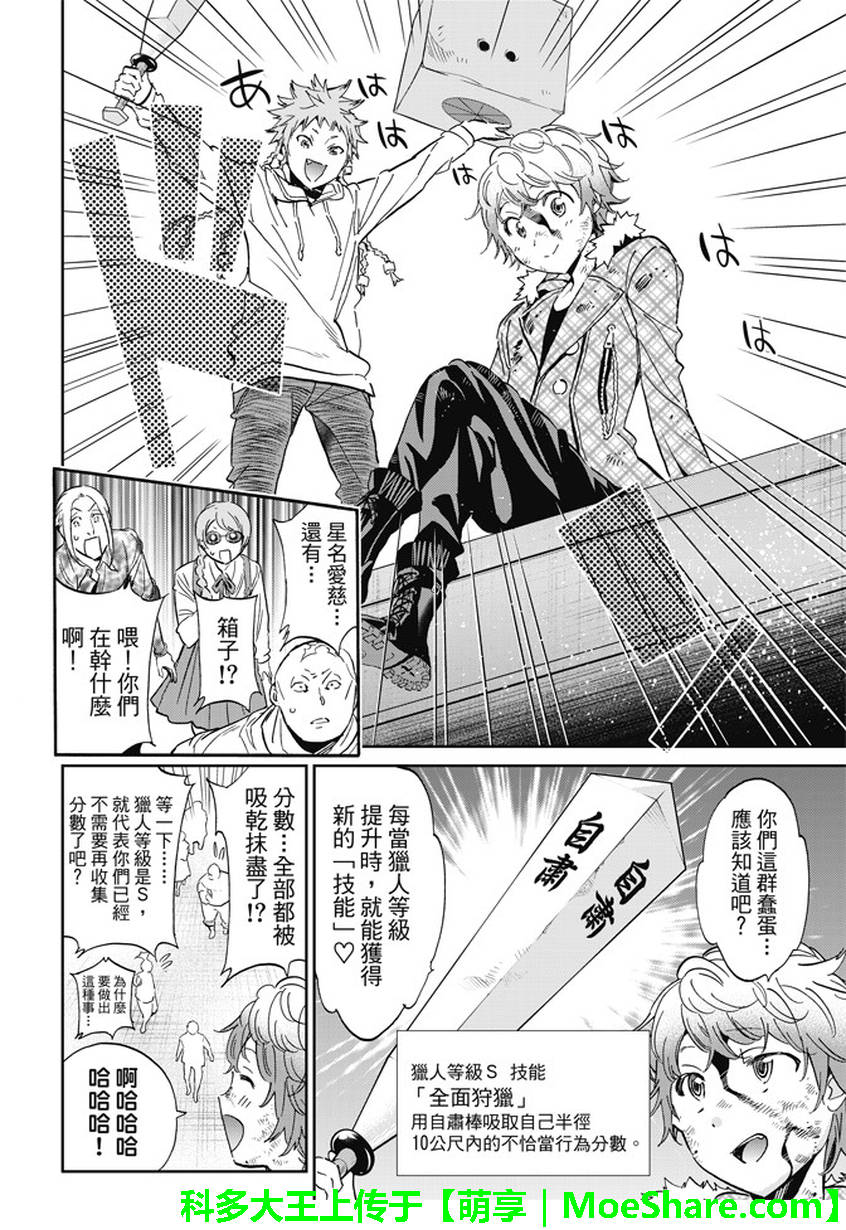 《真实账号》漫画最新章节第135话免费下拉式在线观看章节第【5】张图片