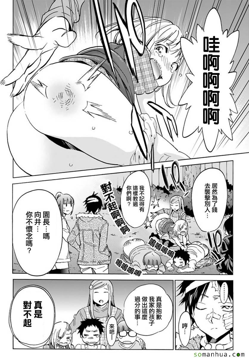 《真实账号》漫画最新章节第42话免费下拉式在线观看章节第【4】张图片