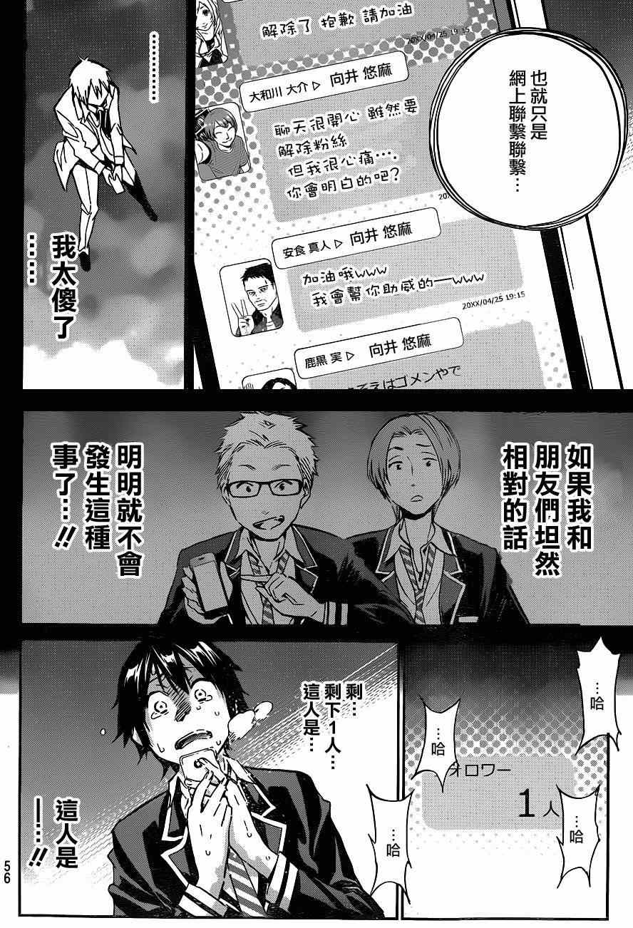 《真实账号》漫画最新章节第1话免费下拉式在线观看章节第【44】张图片