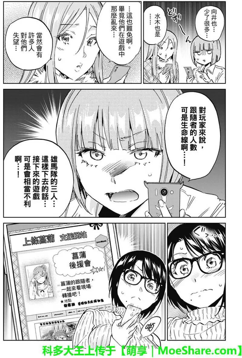 《真实账号》漫画最新章节第112话免费下拉式在线观看章节第【4】张图片