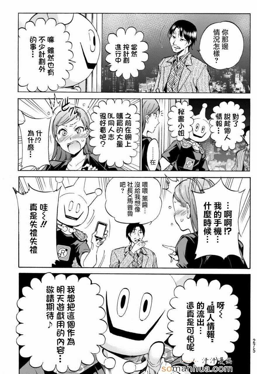 《真实账号》漫画最新章节第22话免费下拉式在线观看章节第【30】张图片