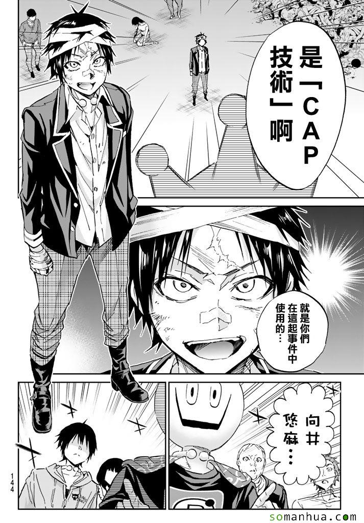 《真实账号》漫画最新章节第59话免费下拉式在线观看章节第【11】张图片