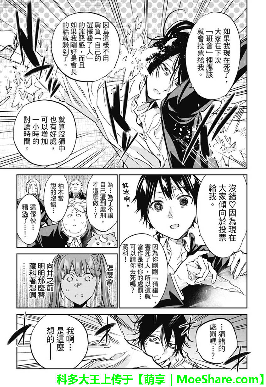 《真实账号》漫画最新章节第146话免费下拉式在线观看章节第【15】张图片