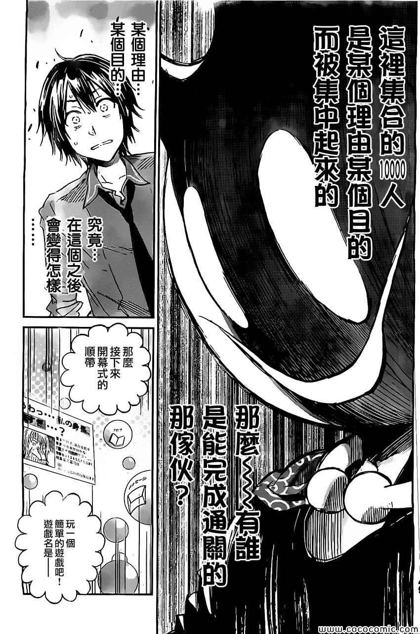 《真实账号》漫画最新章节第1话免费下拉式在线观看章节第【34】张图片