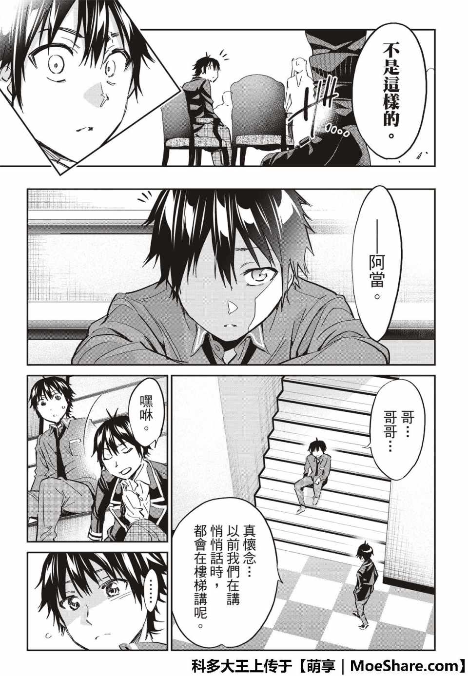 《真实账号》漫画最新章节第175话免费下拉式在线观看章节第【8】张图片