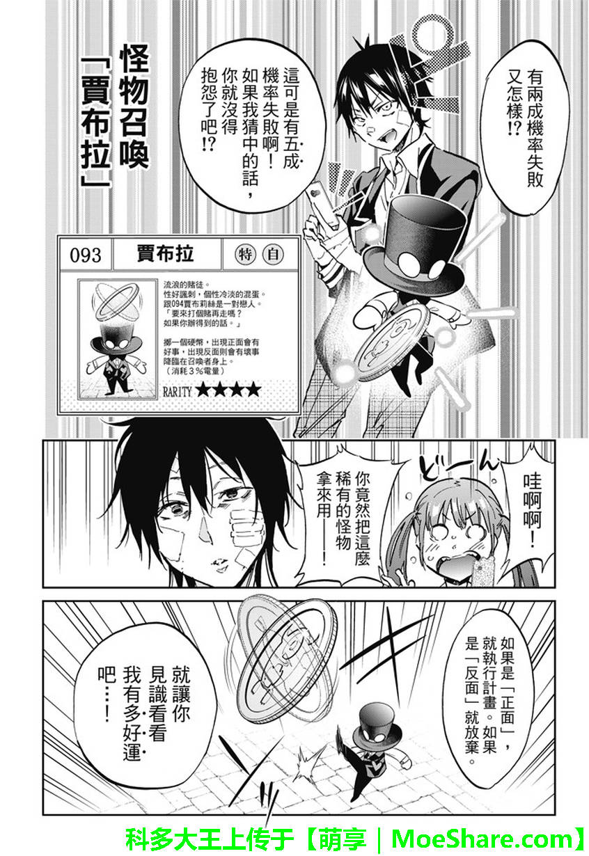 《真实账号》漫画最新章节第105话免费下拉式在线观看章节第【12】张图片