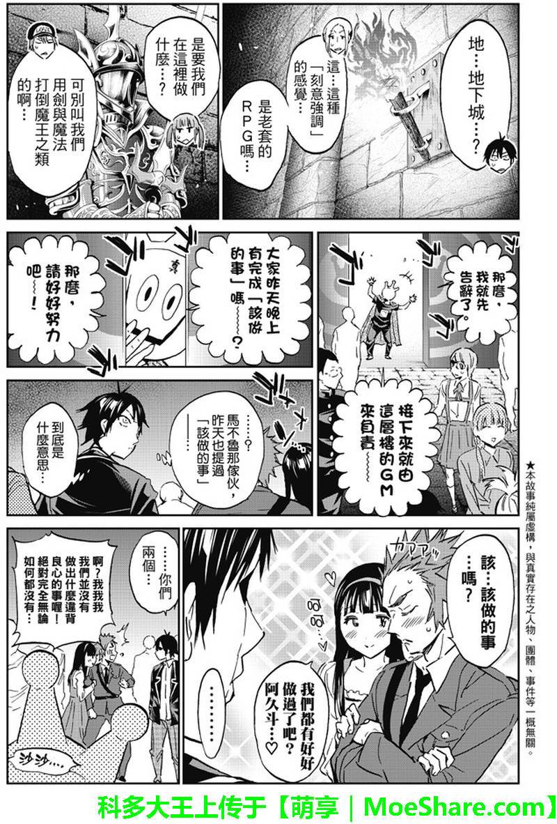 《真实账号》漫画最新章节第87话免费下拉式在线观看章节第【3】张图片