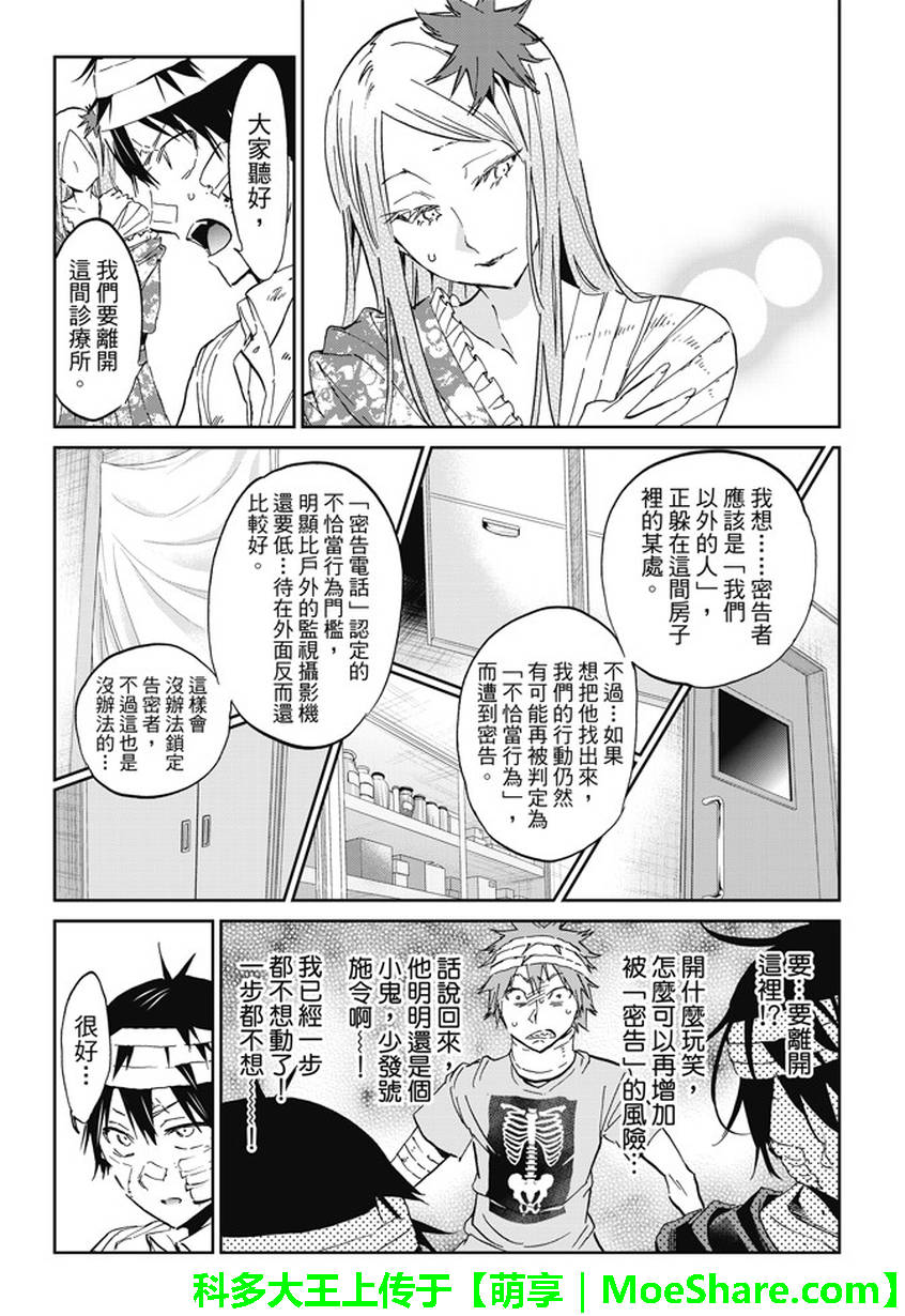 《真实账号》漫画最新章节第125话免费下拉式在线观看章节第【13】张图片