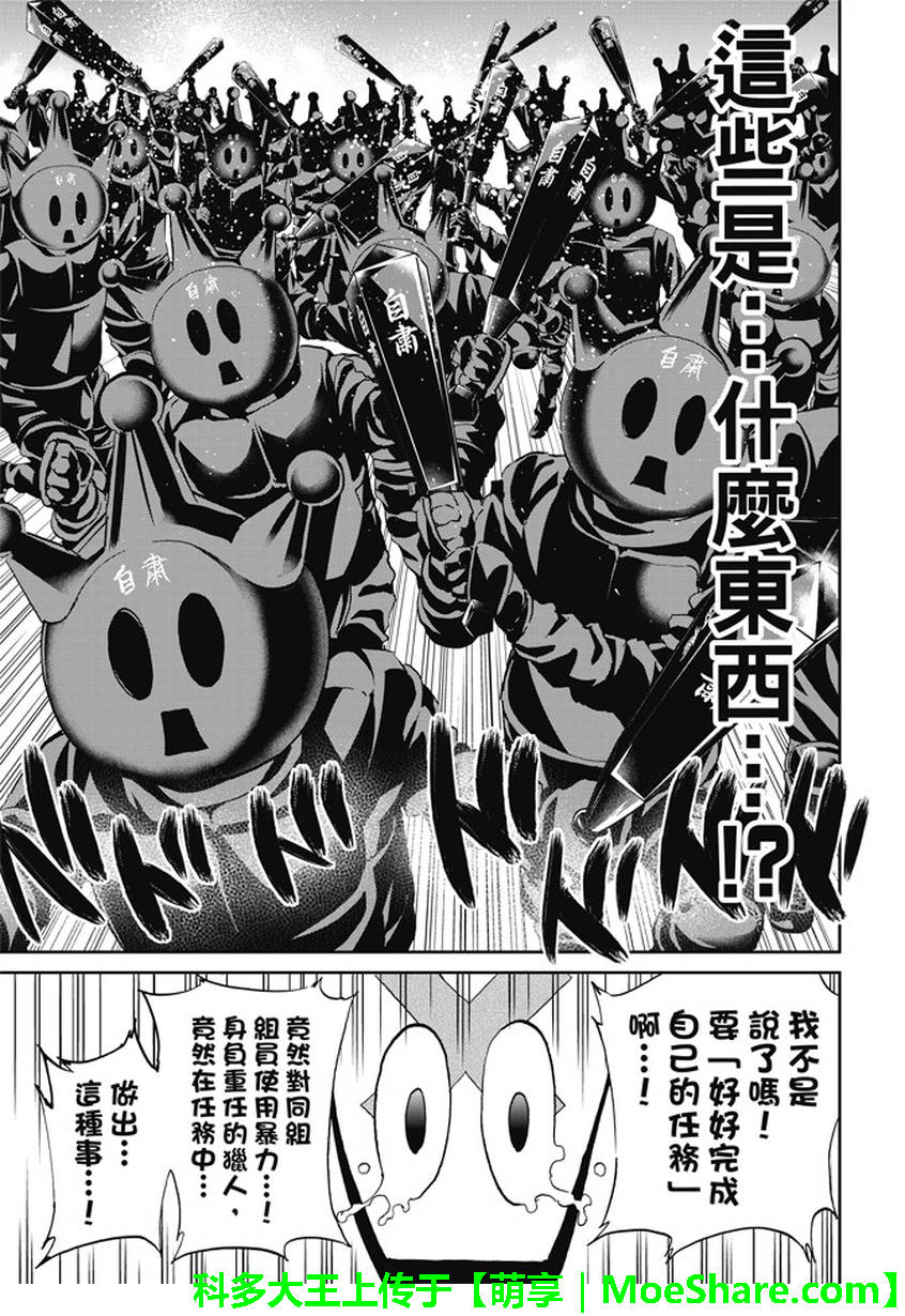 《真实账号》漫画最新章节第114话免费下拉式在线观看章节第【17】张图片