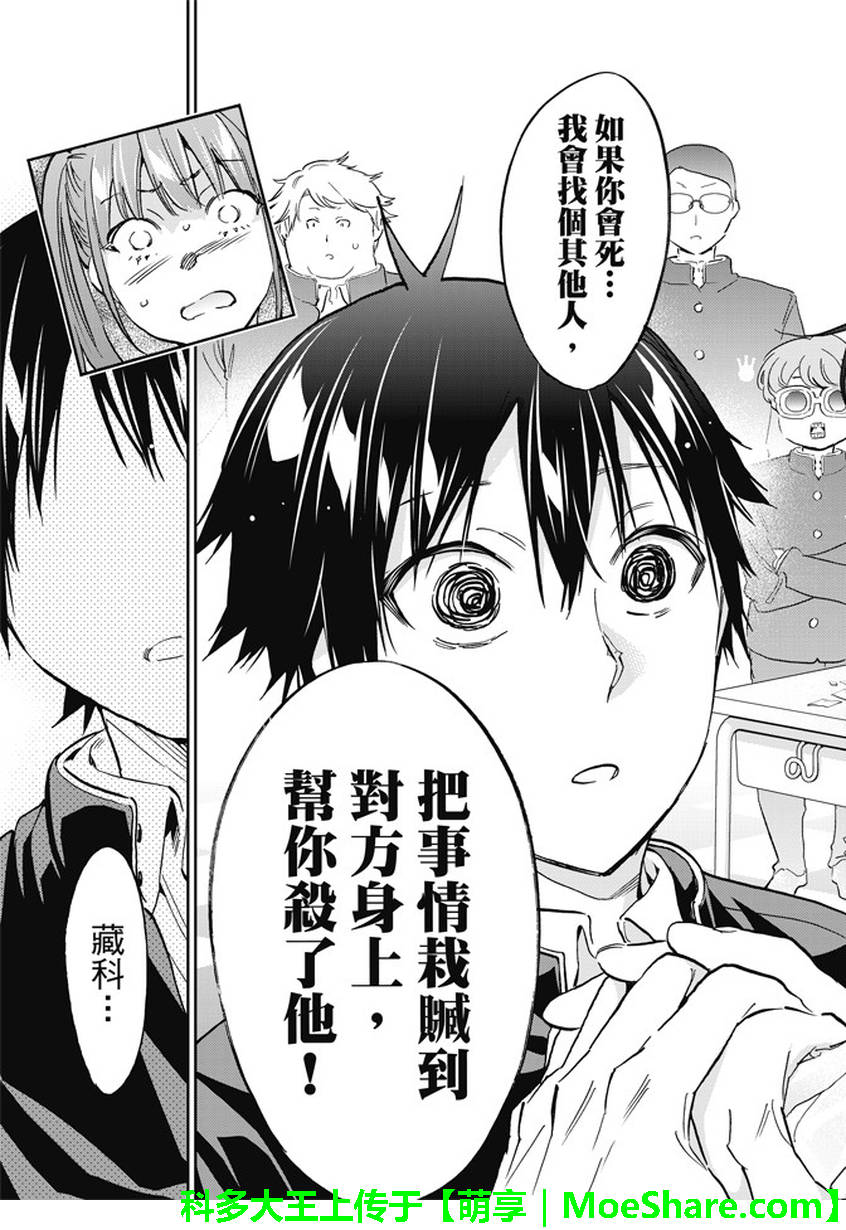 《真实账号》漫画最新章节第146话免费下拉式在线观看章节第【19】张图片