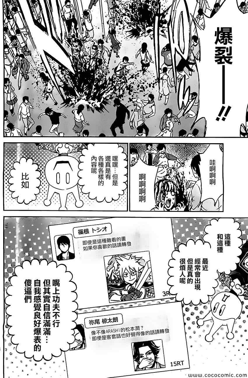 《真实账号》漫画最新章节第4话免费下拉式在线观看章节第【27】张图片