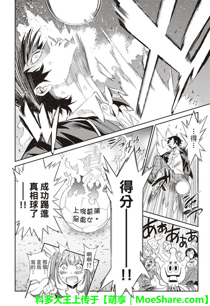 《真实账号》漫画最新章节第172话免费下拉式在线观看章节第【27】张图片