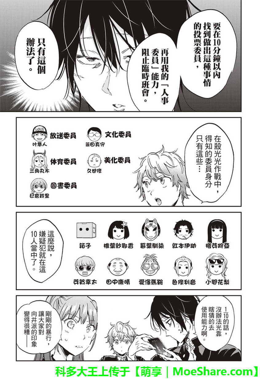 《真实账号》漫画最新章节第154话免费下拉式在线观看章节第【5】张图片