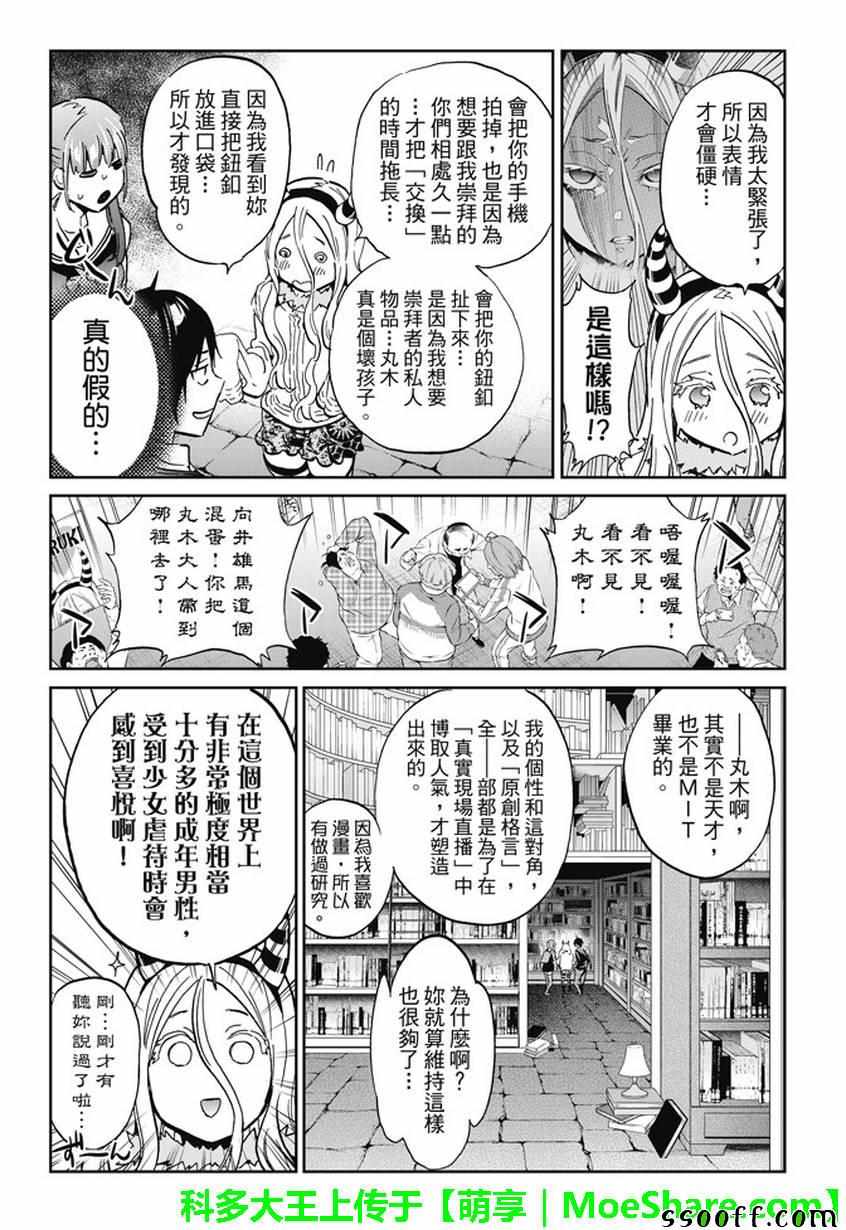 《真实账号》漫画最新章节第94话免费下拉式在线观看章节第【15】张图片