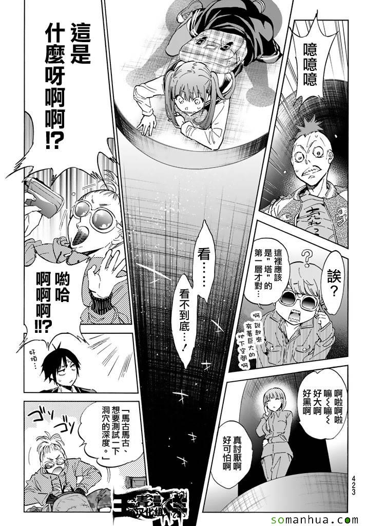 《真实账号》漫画最新章节第64话免费下拉式在线观看章节第【3】张图片