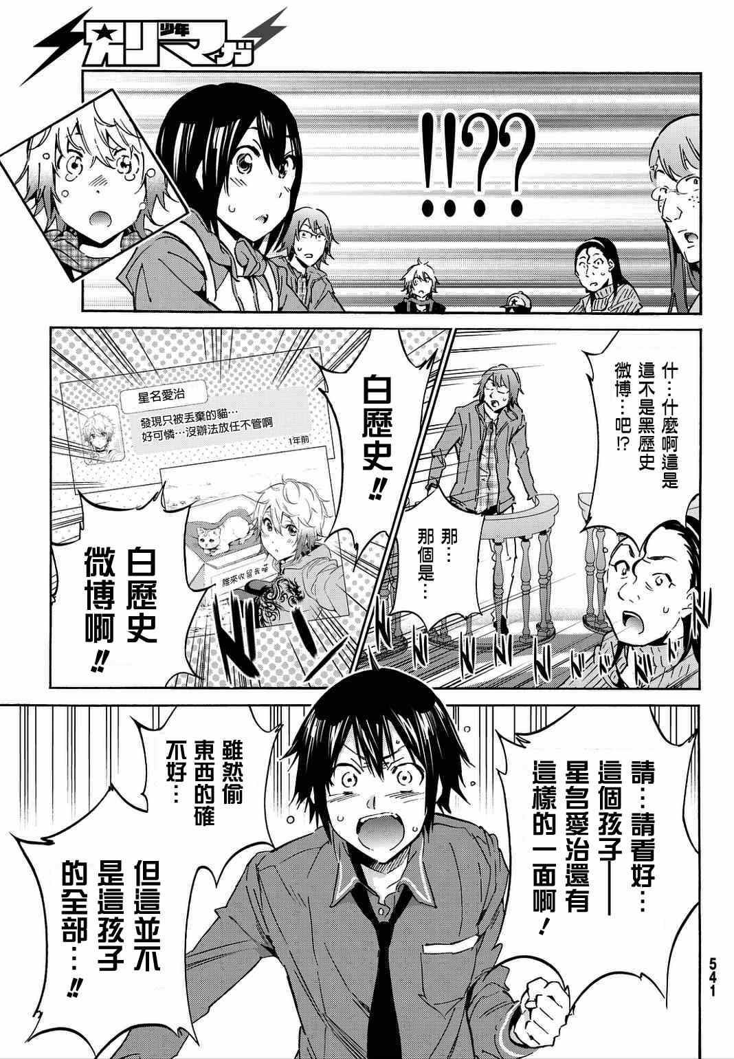 《真实账号》漫画最新章节第7话免费下拉式在线观看章节第【15】张图片