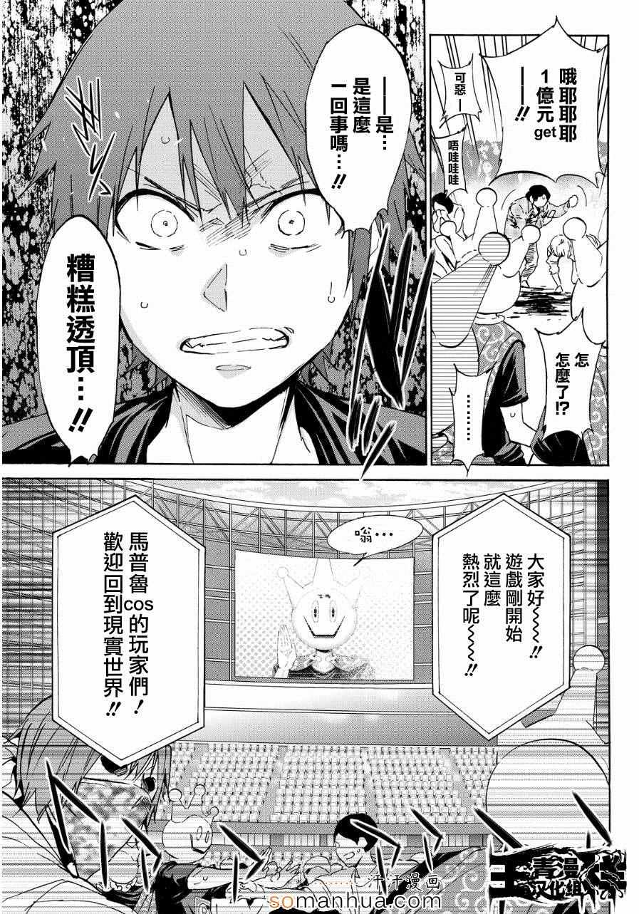 《真实账号》漫画最新章节第32话免费下拉式在线观看章节第【3】张图片