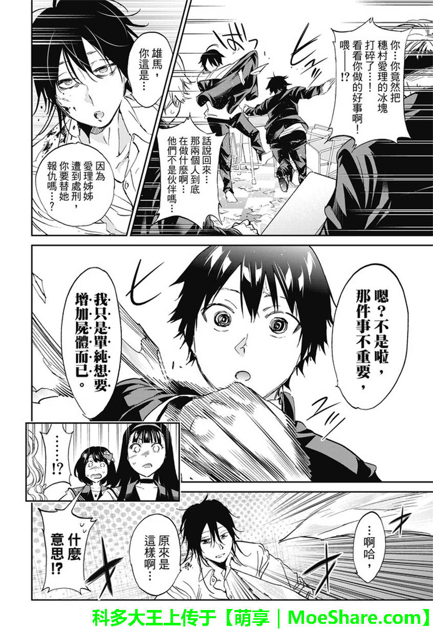 《真实账号》漫画最新章节第146话免费下拉式在线观看章节第【14】张图片