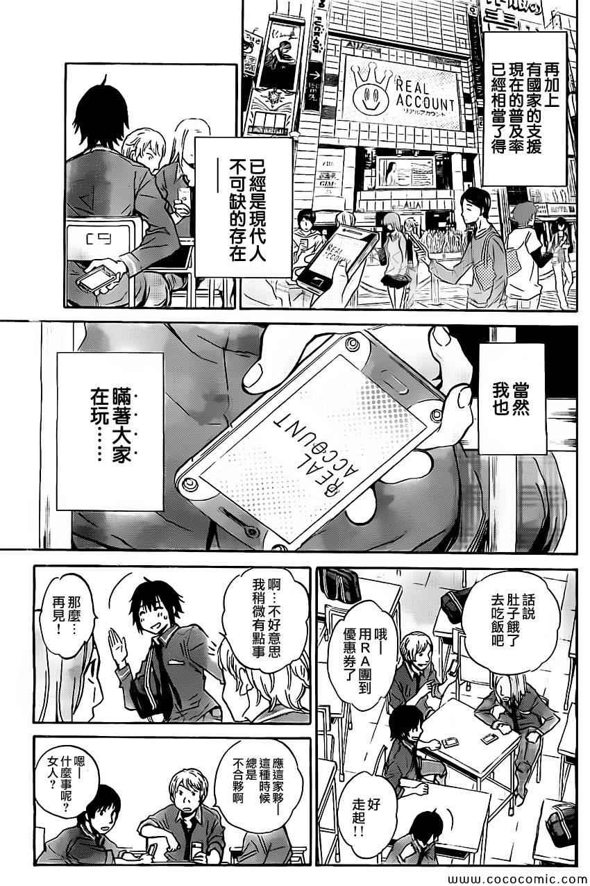 《真实账号》漫画最新章节第1话免费下拉式在线观看章节第【7】张图片