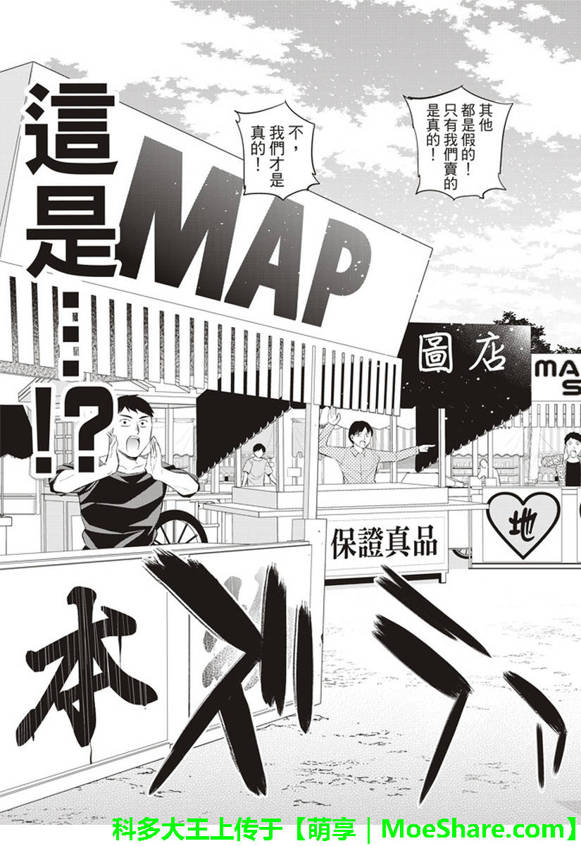 《真实账号》漫画最新章节第168话免费下拉式在线观看章节第【11】张图片