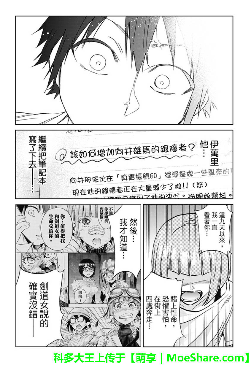 《真实账号》漫画最新章节第141话免费下拉式在线观看章节第【17】张图片