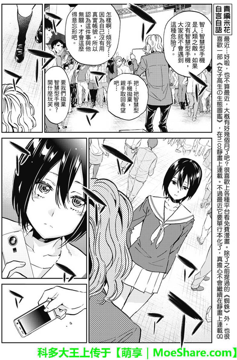 《真实账号》漫画最新章节第81话免费下拉式在线观看章节第【4】张图片