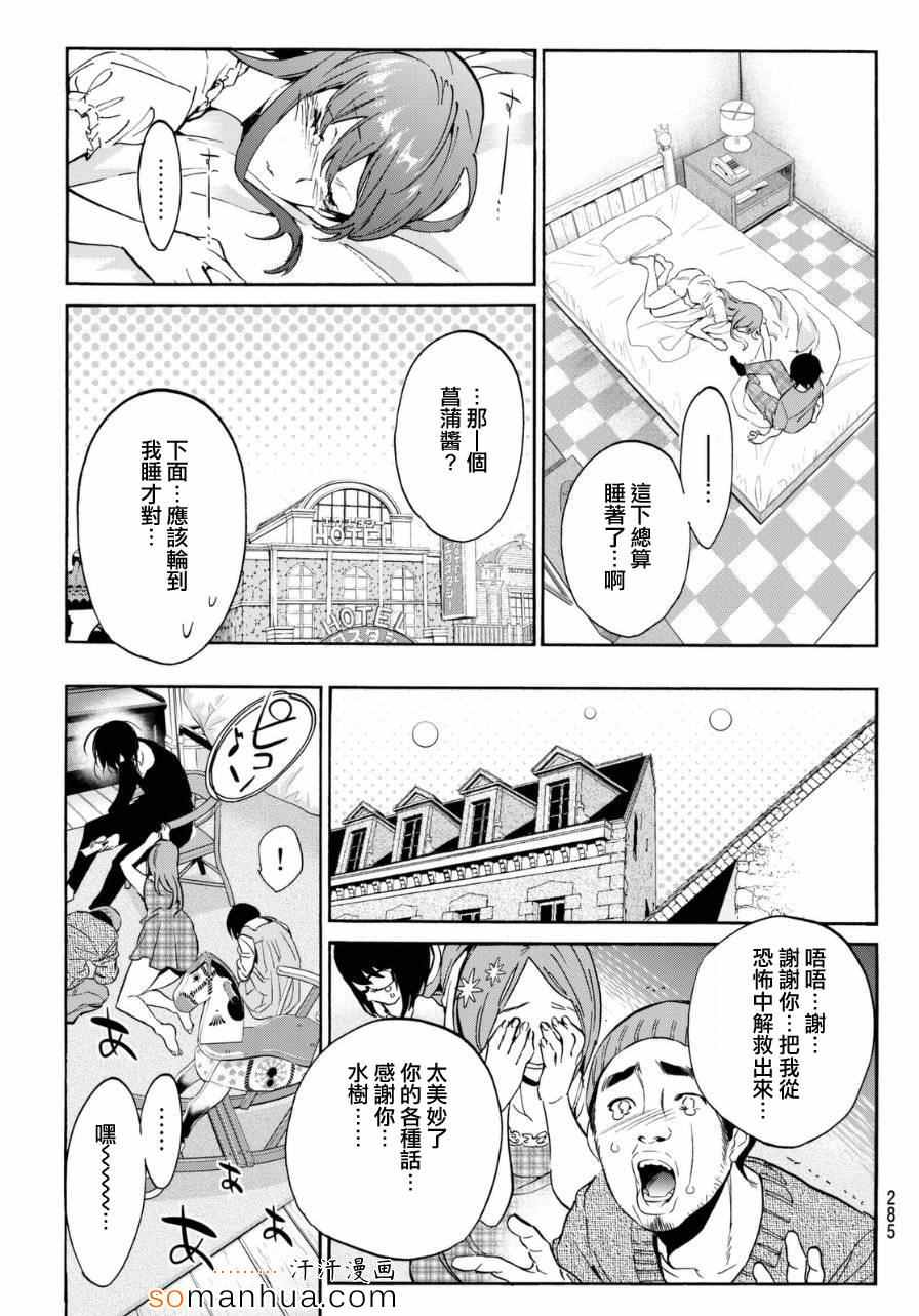 《真实账号》漫画最新章节第14话免费下拉式在线观看章节第【19】张图片