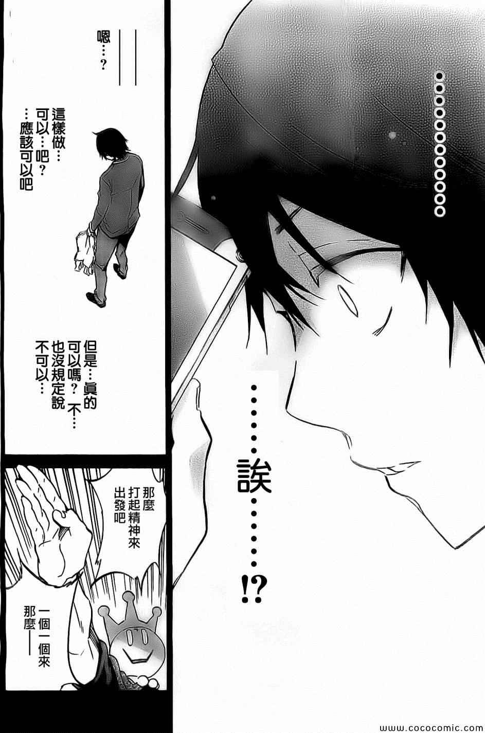 《真实账号》漫画最新章节第3话免费下拉式在线观看章节第【19】张图片