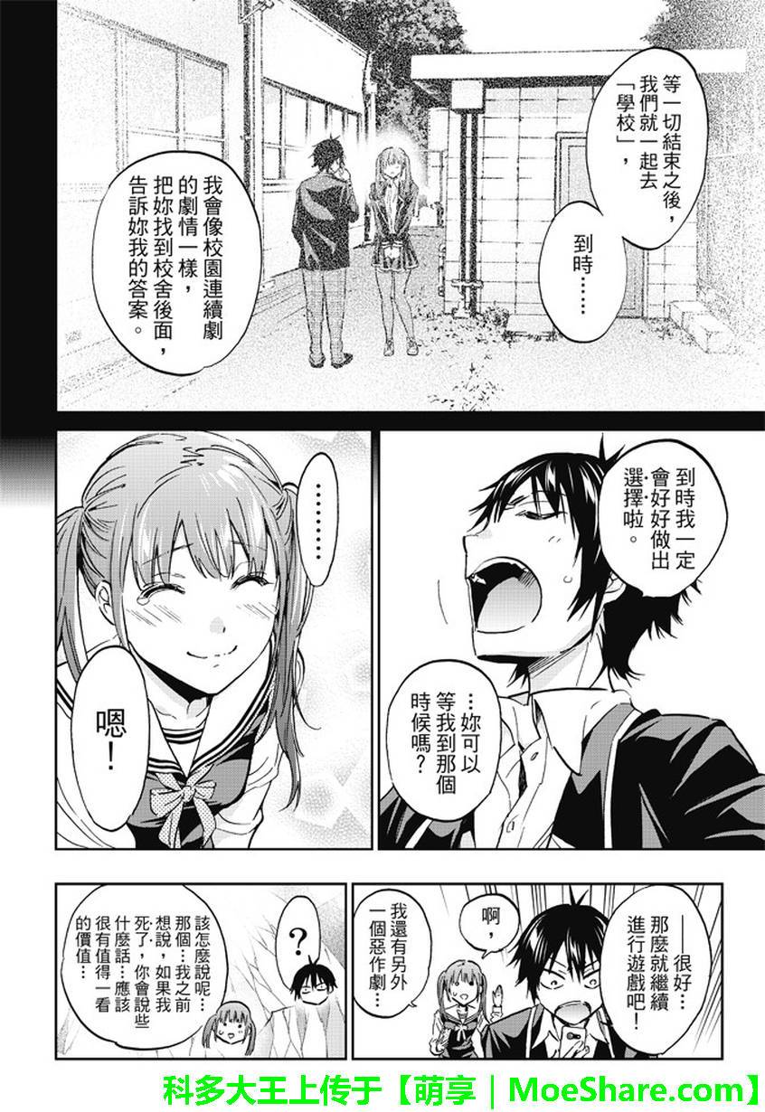 《真实账号》漫画最新章节第91话免费下拉式在线观看章节第【24】张图片