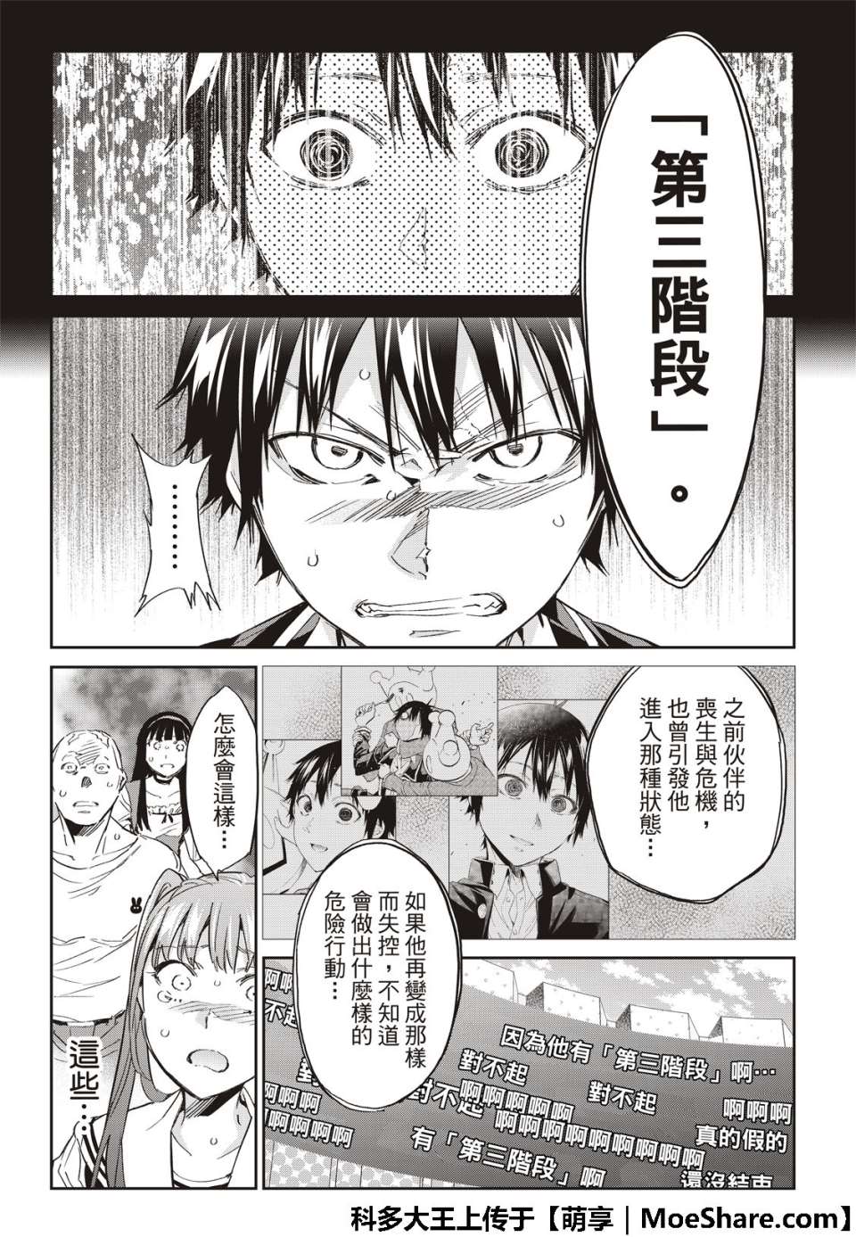 《真实账号》漫画最新章节第179话免费下拉式在线观看章节第【9】张图片