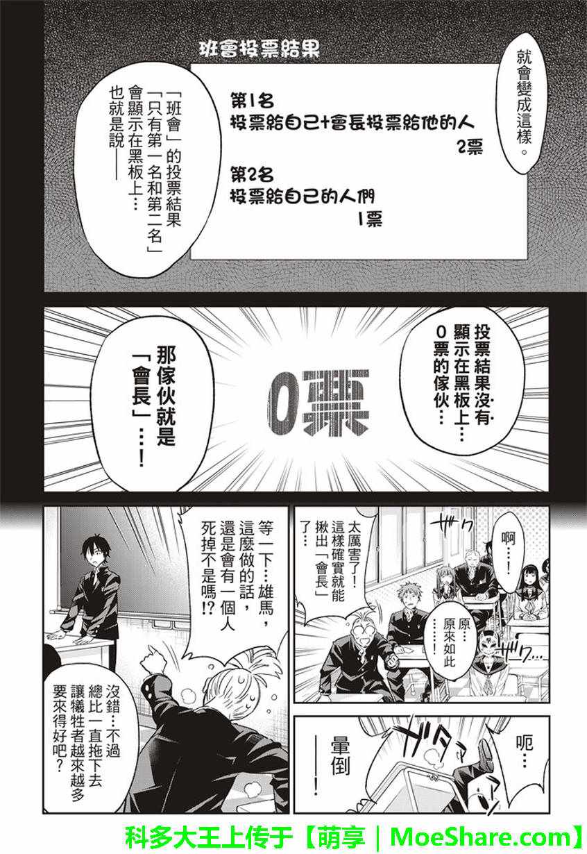 《真实账号》漫画最新章节第163话免费下拉式在线观看章节第【4】张图片