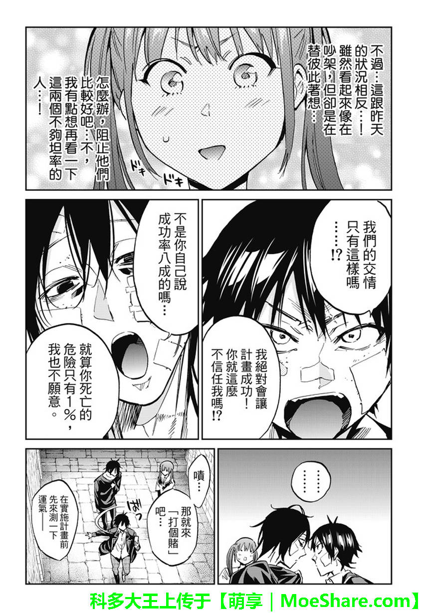 《真实账号》漫画最新章节第105话免费下拉式在线观看章节第【11】张图片