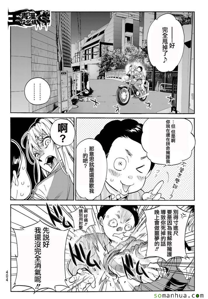 《真实账号》漫画最新章节第48话免费下拉式在线观看章节第【6】张图片